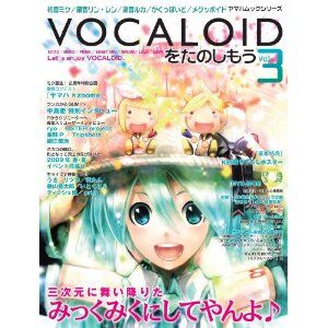 VOCALOIDをたのしもう (VOCALOID o Tanoshimou) | Vocaloid Wiki | Fandom